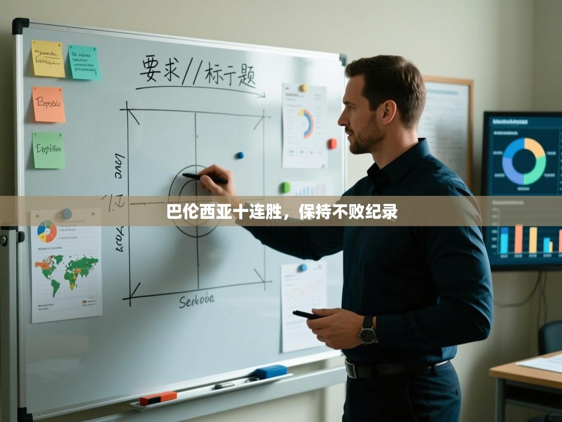 巴伦西亚十连胜，保持不败纪录  第2张