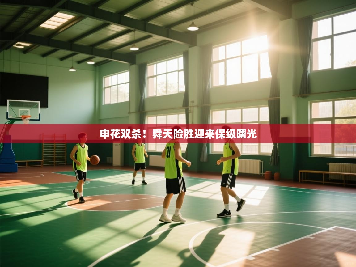 申花双杀！舜天险胜迎来保级曙光  第2张